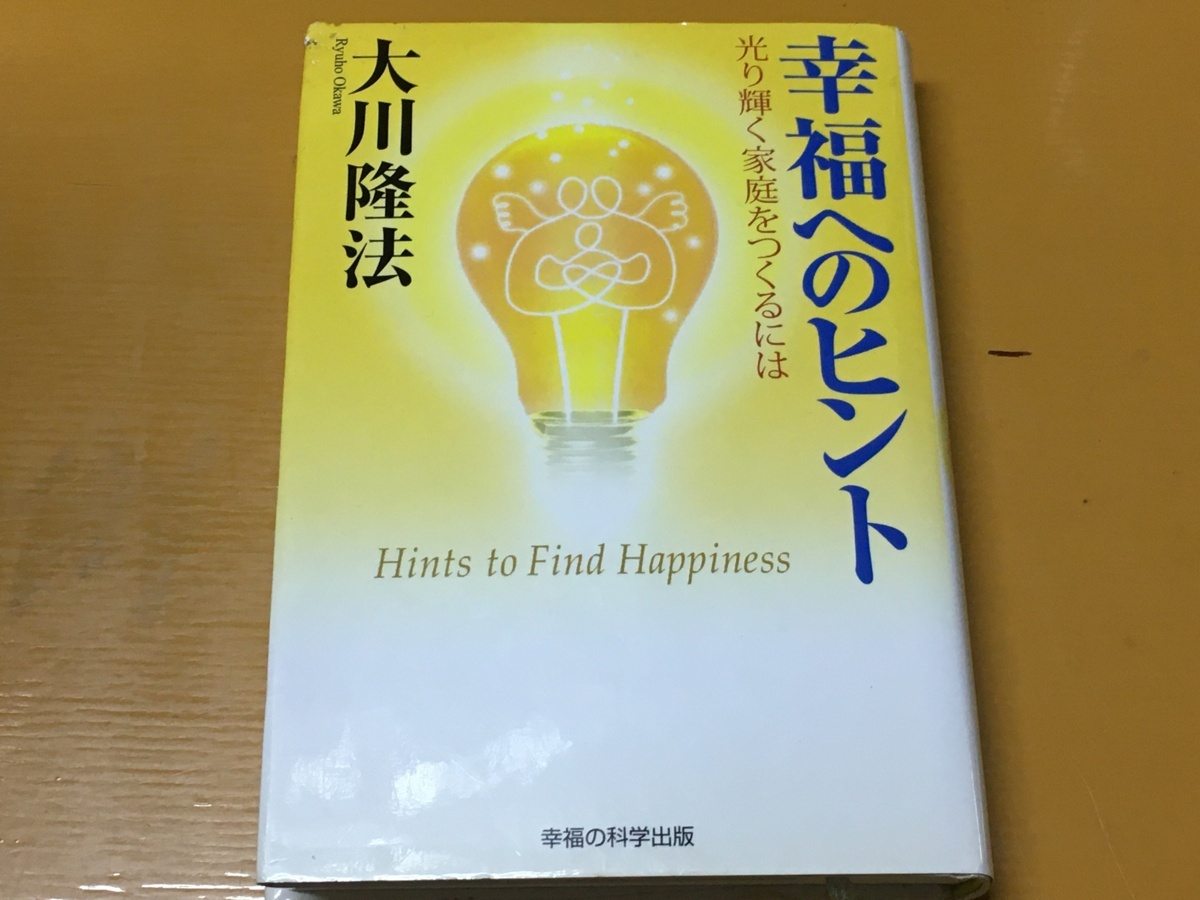 2025年最新】Yahoo!オークション -大川隆法の中古品・新品・未