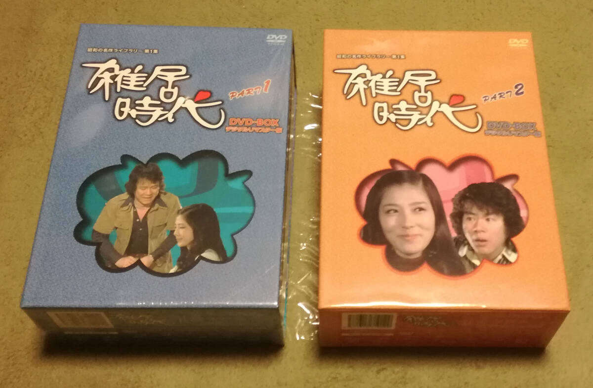 2025年最新】Yahoo!オークション -雑居時代 dvdの中古品・新品 2025年最新】Yahoo!オークション -雑居時代 dvdの中古品・新品