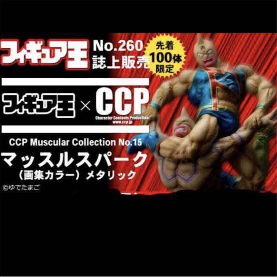Yahoo!オークション -「ccp キン肉マン マッスルスパーク」の Yahoo!オークション -「ccp キン肉マン マッスルスパーク」の