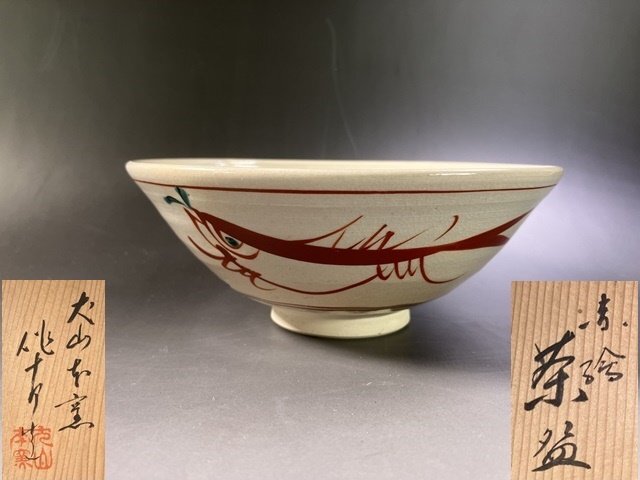 2025年最新】Yahoo!オークション -犬山焼 赤絵の中古品・新品 2025年最新】Yahoo!オークション -犬山焼 赤絵の中古品・新品