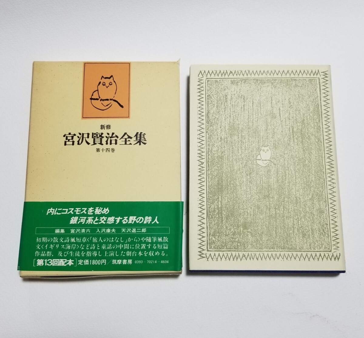 2025年最新】Yahoo!オークション -宮沢賢治 全集の中古品・新品 2025年最新】Yahoo!オークション -宮沢賢治 全集の中古品・新品