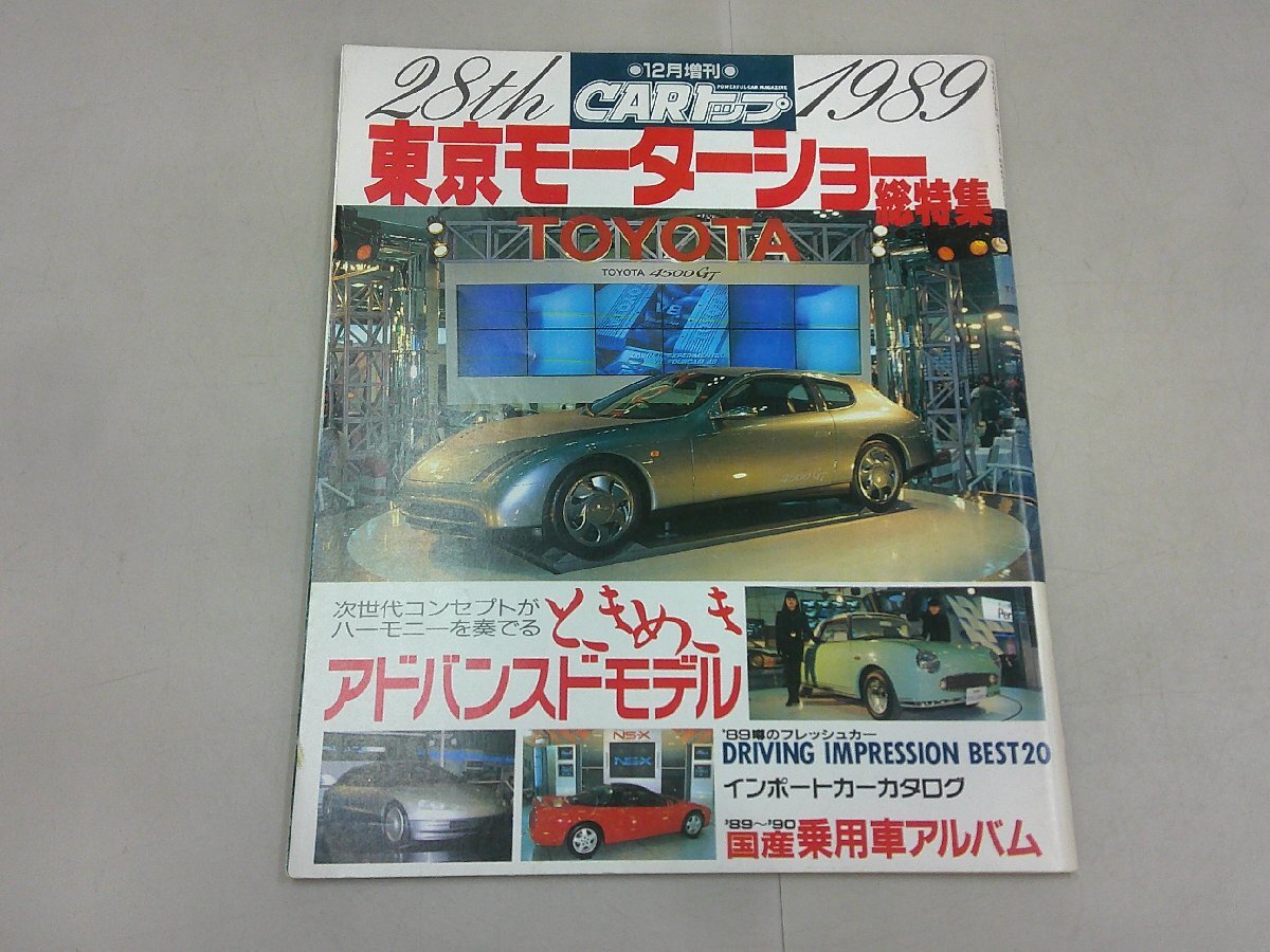 a-050 モーターファン 12月号 第24回東京モーターショー速報