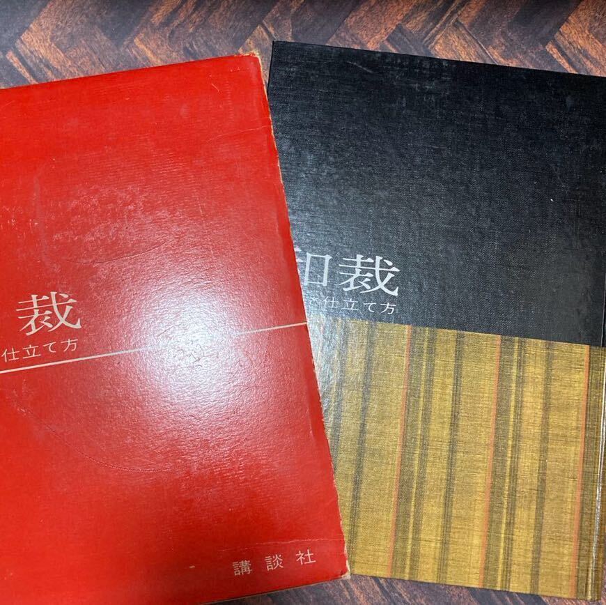 Yahoo!オークション -「和裁 本」(和裁) (和洋裁、手芸)の落札