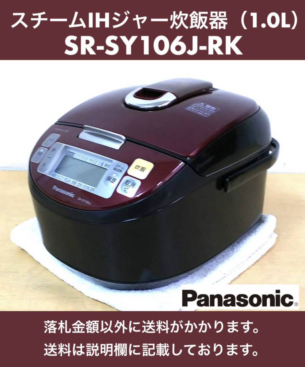 Yahoo!オークション -「sr-sy106j」(IH) (炊飯器)の落札相場 Yahoo!オークション -「sr-sy106j」(IH) (炊飯器)の落札相場