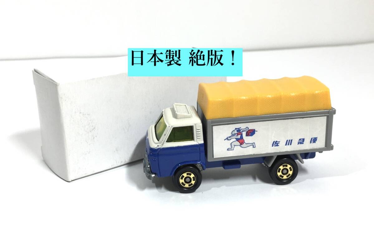 2025年最新】Yahoo!オークション -佐川急便 トラック(ミニカー