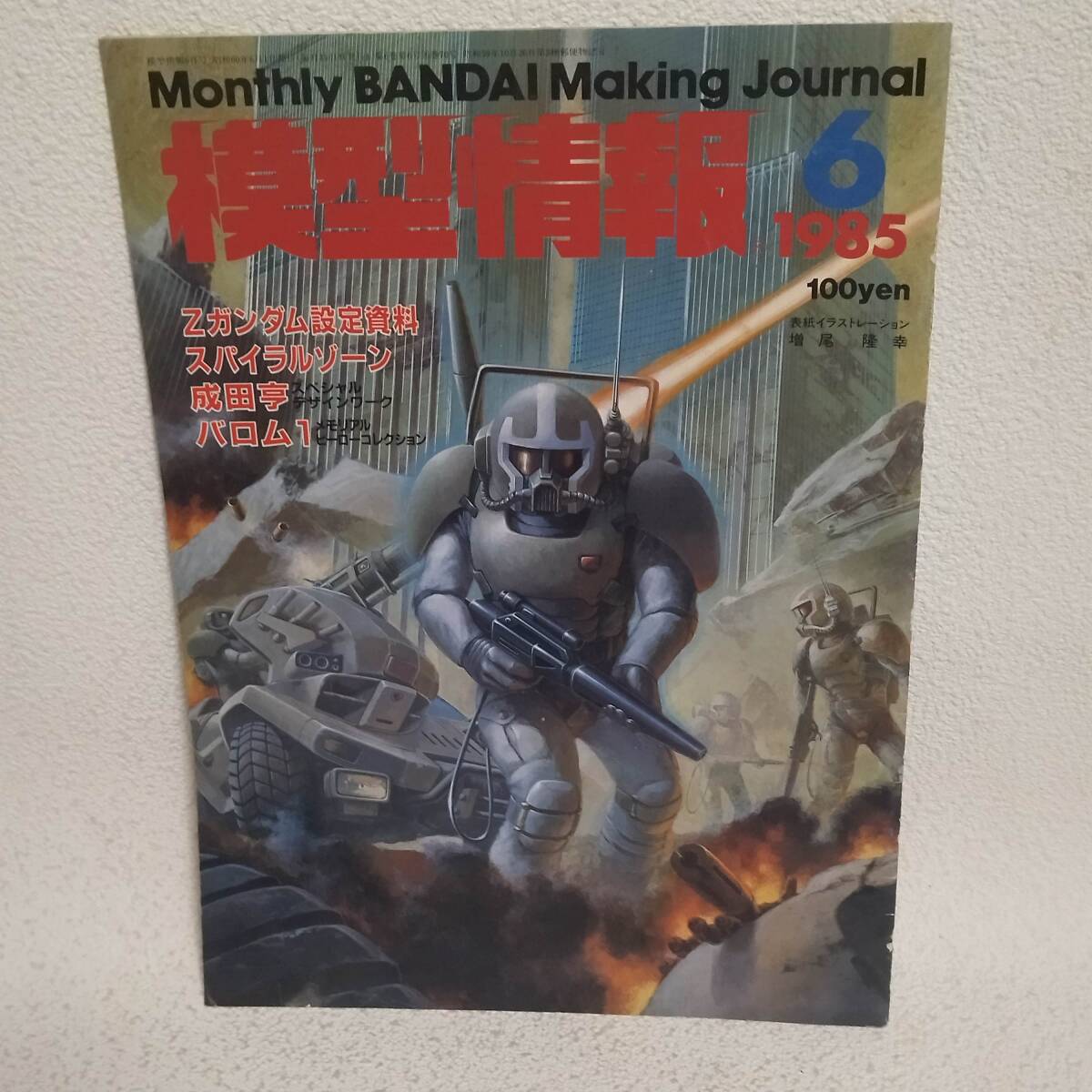 2025年最新】Yahoo!オークション -bandai 1985(本、雑誌)の中古