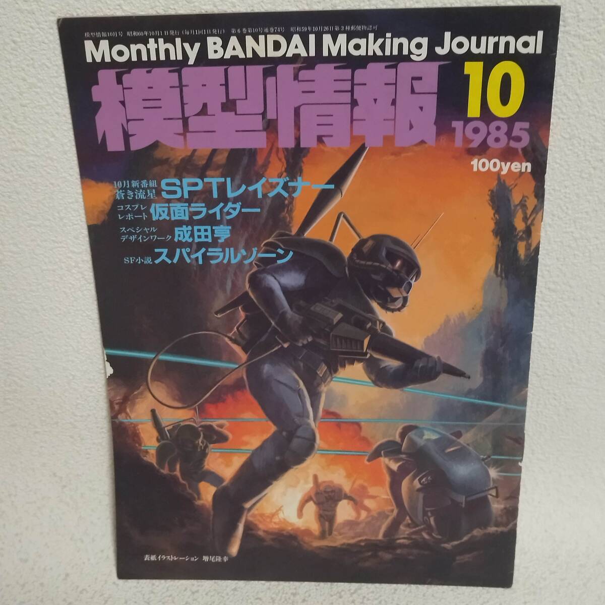 「バンダイニュース」No.63(非売品・1985年) 2025年最新】Yahoo!オークション -bandai 1985(本、雑誌)の中古