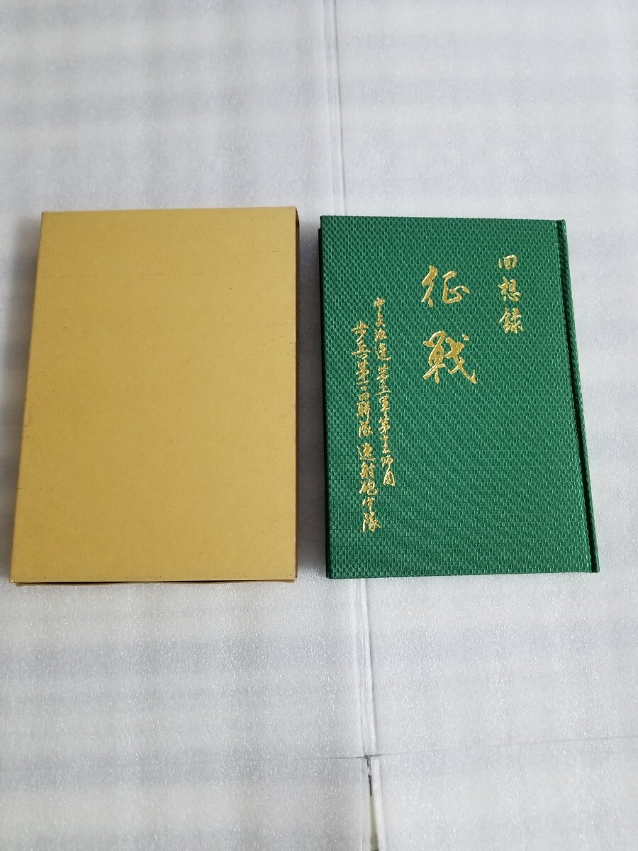 歩兵第二十七連隊外史 回想の歩二七 オサラッペ会 平成7年発行 歩兵第二十七連隊外史 回想の歩二七 オサラッペ会 平成7年発行