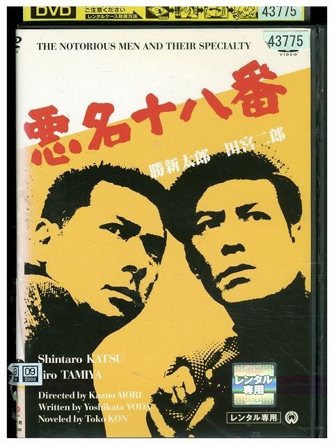 2025年最新】Yahoo!オークション -悪名dvdの中古品・新品・未