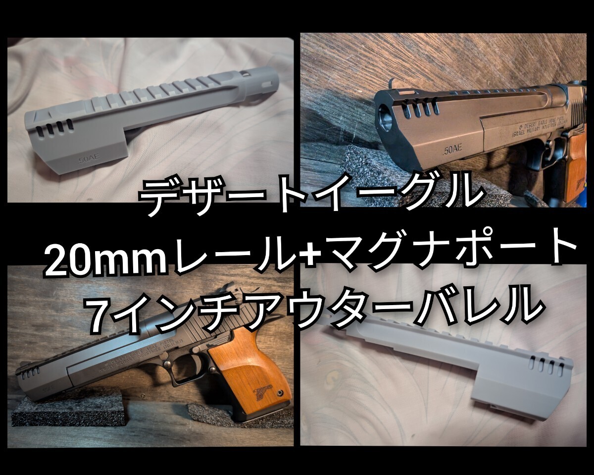 TOKYO MARUI マルイ「デザートイーグル」ベース「20mmTOP