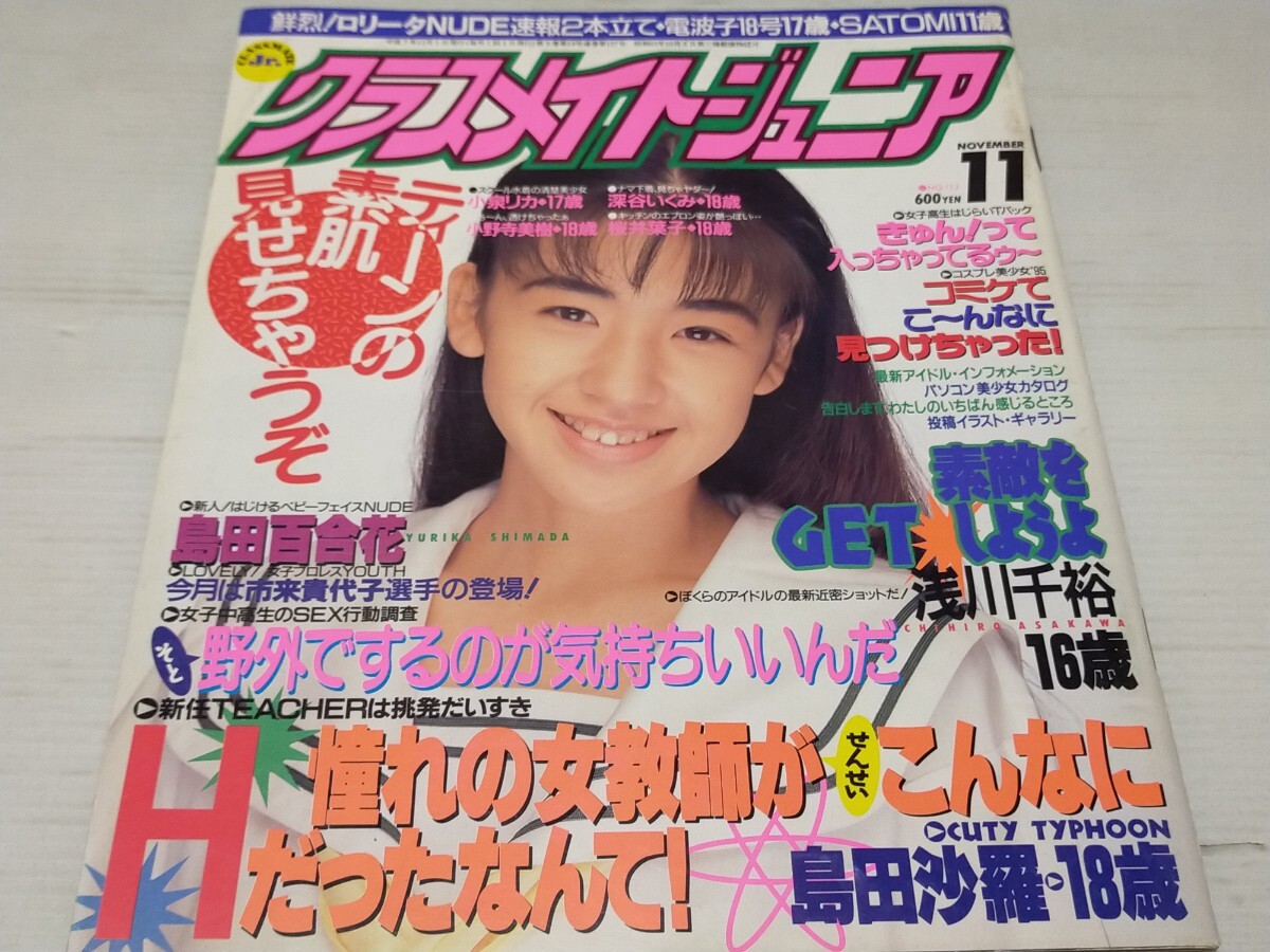2025年最新】Yahoo!オークション -クラスメイト ジュニア(本