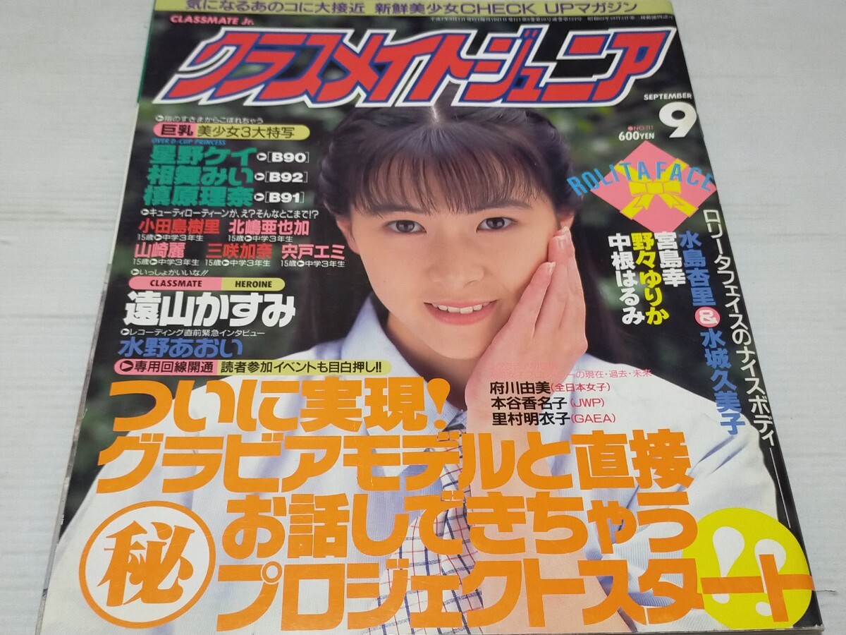 2025年最新】Yahoo!オークション -クラスメイト ジュニア(本、雑誌)の中古品・新品・古本一覧 2025年最新】Yahoo!オークション -クラスメイト ジュニア(本、雑誌)の中古品・新品・古本一覧