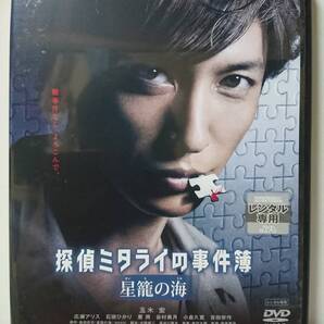 探偵ミタライの事件簿 DVD/玉木宏 広瀬アリス 石田ひかり 要潤 谷村美月 小倉久寛 吉田栄作