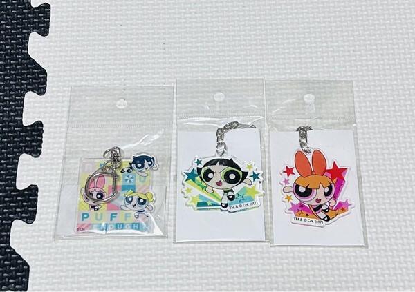 パワーパフガールズ アクリルキーホルダー ブロッサム バターカップ 3人 新品
