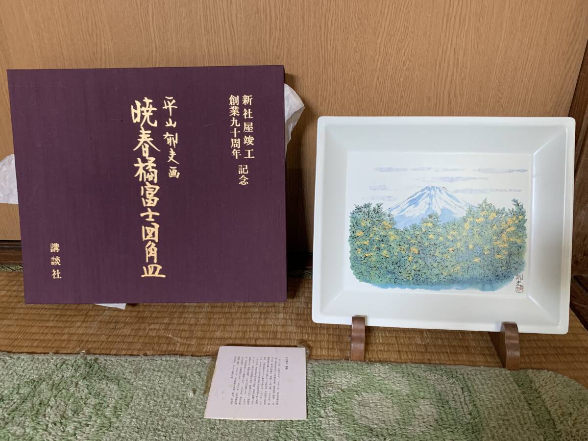 茶道具 平山造 真塗蓋 花紋平水指 共箱