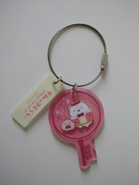 すみっコぐらし ホテルニューすみっコ アクリルキーホルダー しろくま