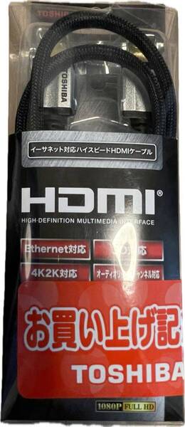 東芝 HDMIケーブル 2メートルHDMIケーブル HDMI