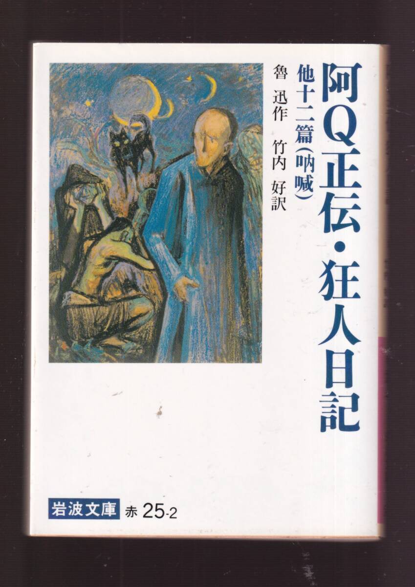 Yahoo!オークション -「狂人」(文学、小説) の落札相場・落札価格