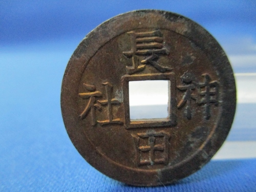 2025年最新】Yahoo!オークション -上棟銭の中古品・新品・未使用 2025年最新】Yahoo!オークション -上棟銭の中古品・新品・未使用