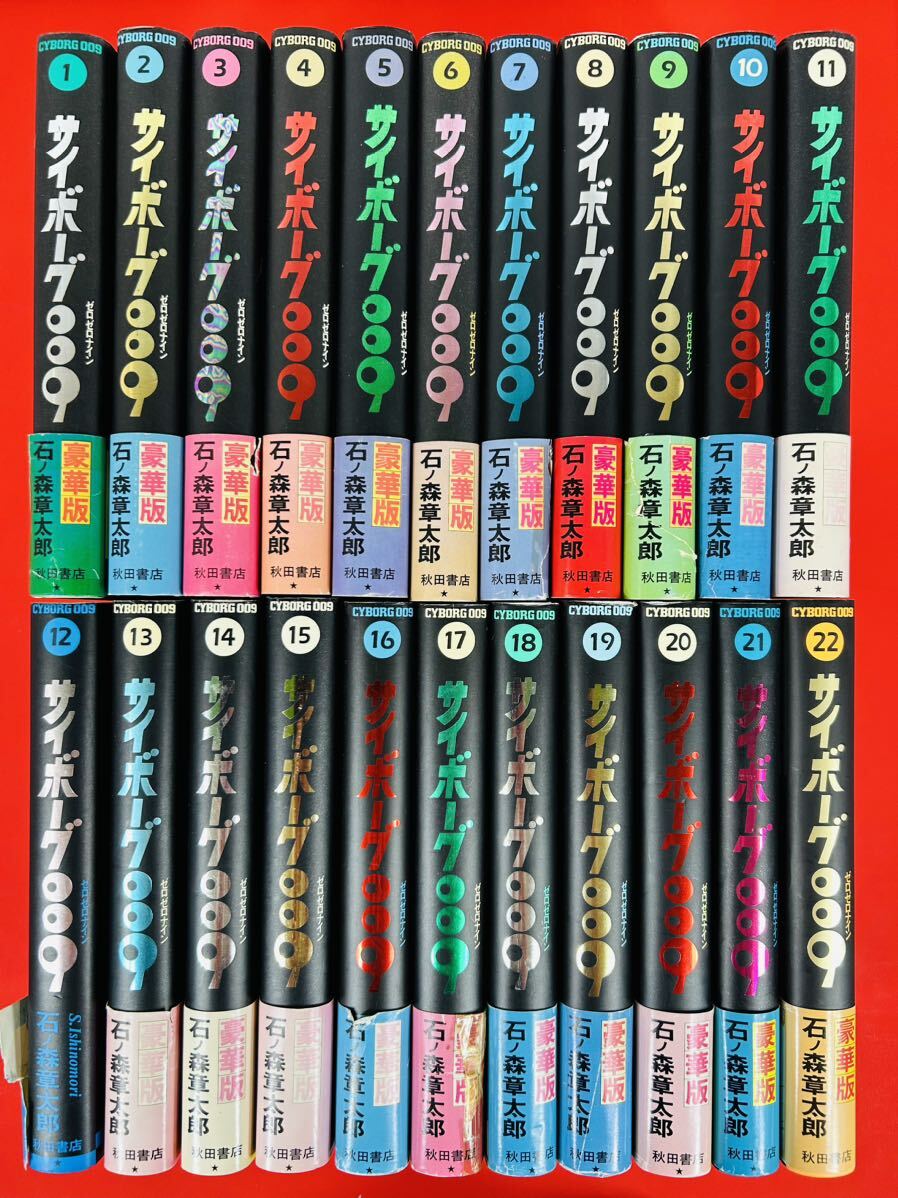 2025年最新】Yahoo!オークション -サイボーグ009 全巻の中古品 2025年最新】Yahoo!オークション -サイボーグ009 全巻の中古品