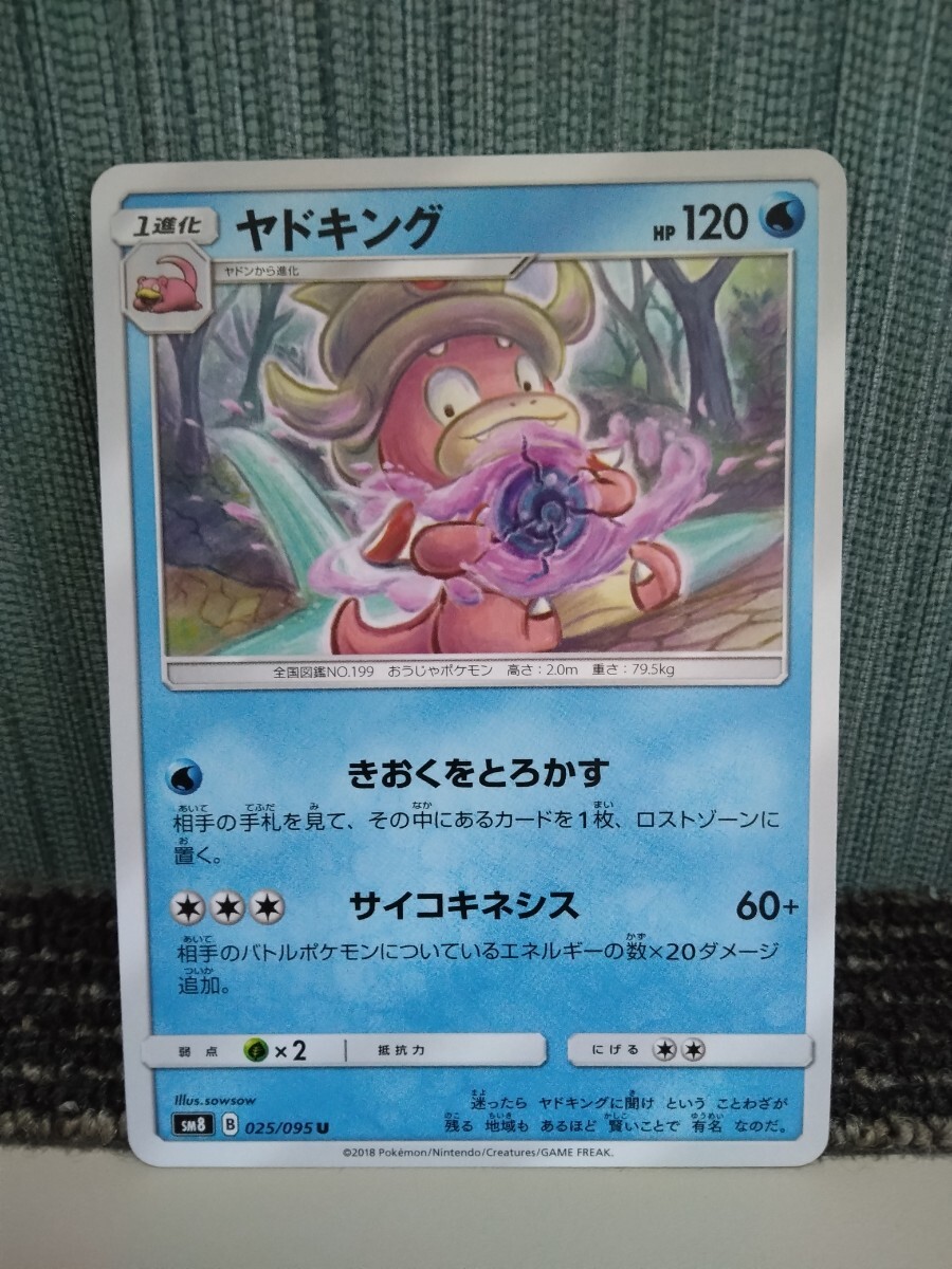 2025年最新】Yahoo!オークション -ポケモンカード ヤドキングの