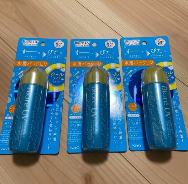 ビオレUVアクアリッチ 日焼け止め クールタイプ 水層パック SPF50+ 3点