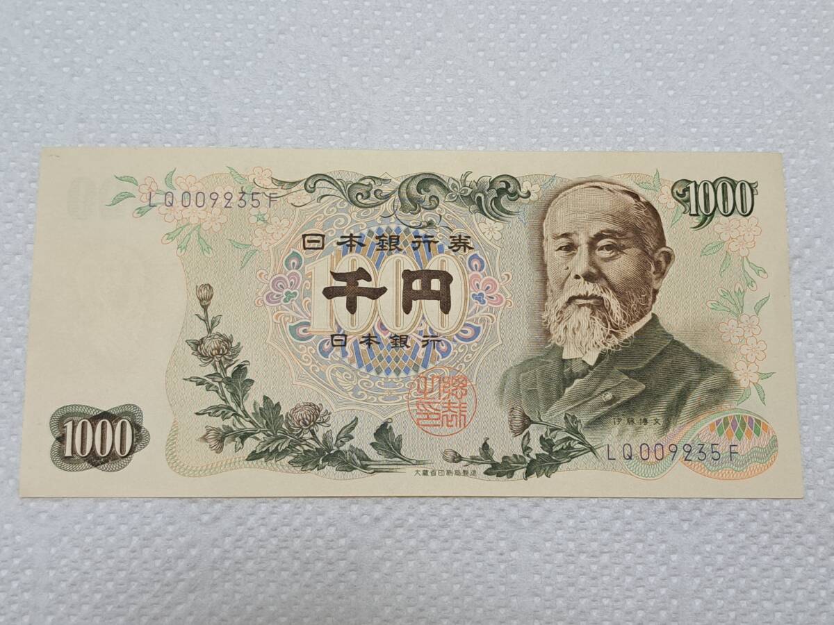 Yahoo!オークション -「伊藤博文1000円」(紙幣) (貨幣)の落札 Yahoo!オークション -「伊藤博文1000円」(紙幣) (貨幣)の落札