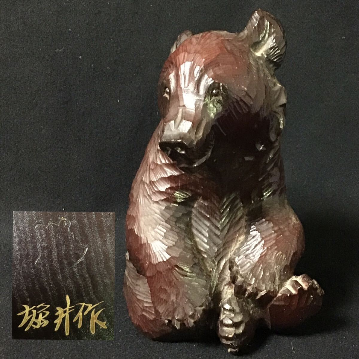 Amazon.co.jp: 大和正幸 木彫り 熊 ガラス目 北海道 : おもちゃ
