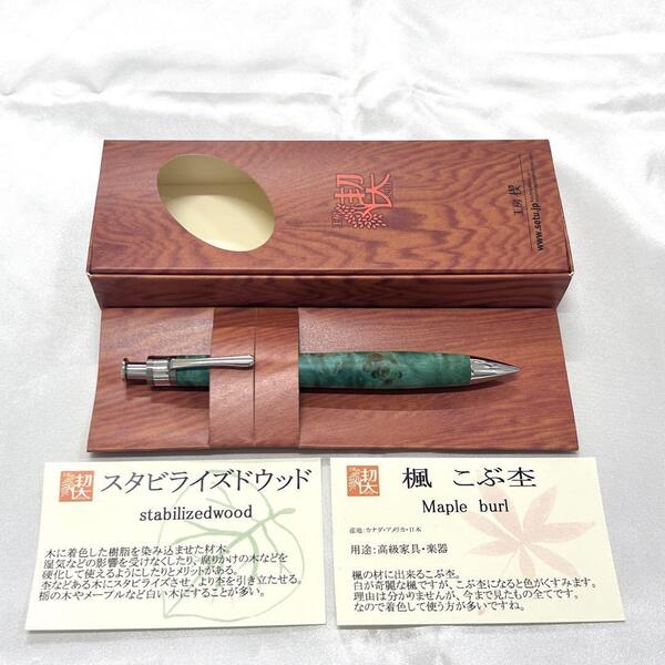 工房楔 シャーペン スタビライズウッド 楓 新品