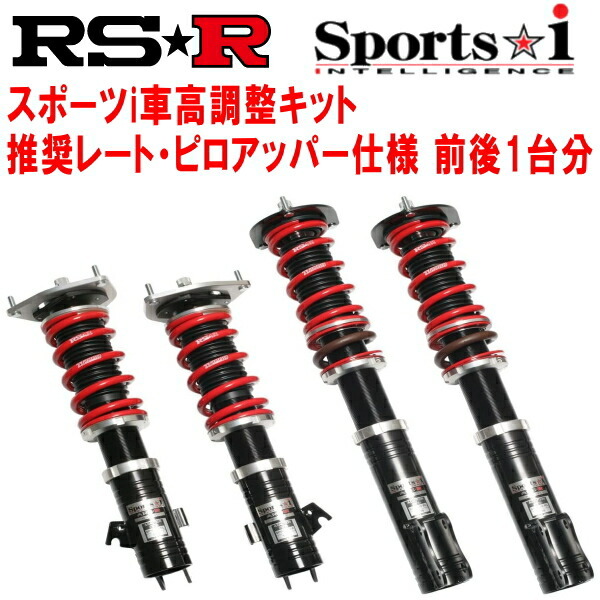RSR Sports-i 推奨レート/ピロアッパー仕様 車高調整キット前後セット S13シルビアK\'s 1988/5~1993/10