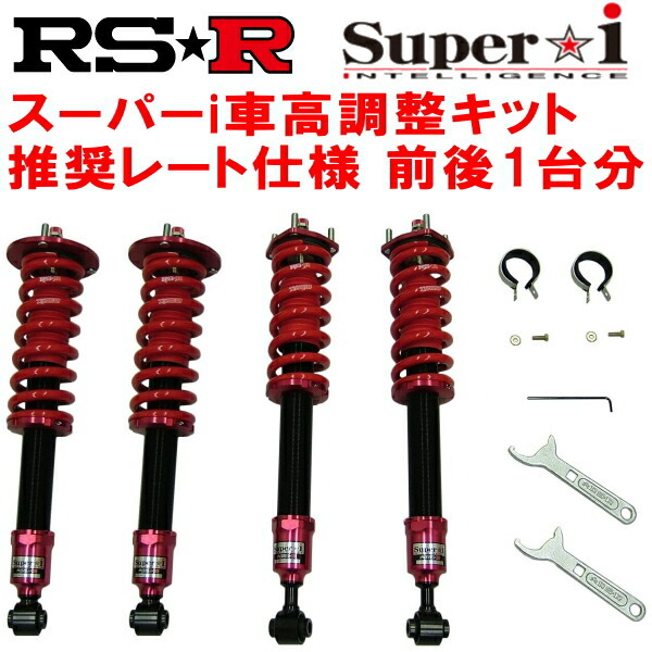 RSR Super-i 推奨レート仕様 車高調整キット前後セット PZ50ムラーノ350XV 2004/9~2008/8