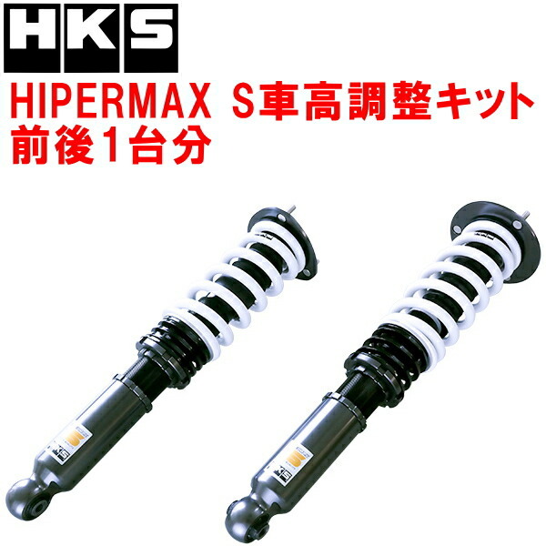 HKSハイパーマックスS車高調整キット前後セット GX100マークII 1G-FE 96/9~00/10