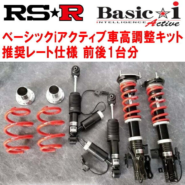 RSR Basic-i Active 推奨レート仕様 車高調整キット前後セット AVE30レクサスIS300h Fスポーツ 2013/5～2016/9