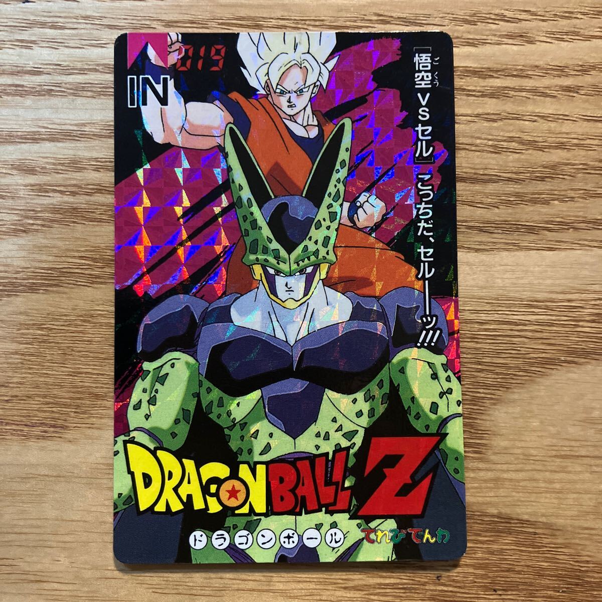 ドラゴンボール カードダス てれびでんわ ステンドグラス No.33