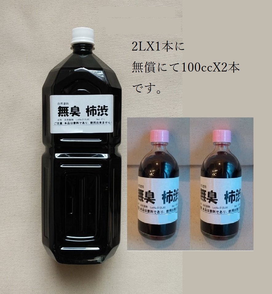2025年最新】Yahoo!オークション -無臭柿渋の中古品・新品・未 2025年最新】Yahoo!オークション -無臭柿渋の中古品・新品・未