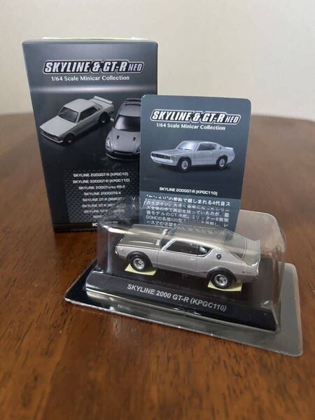SKYLLNEGTR GTR 2000gtr スカイライン KPGC110 スカイライン2000gtr スカイラインミニカー 日産 kyosho 2000GTR NISSAN GT-R 銀