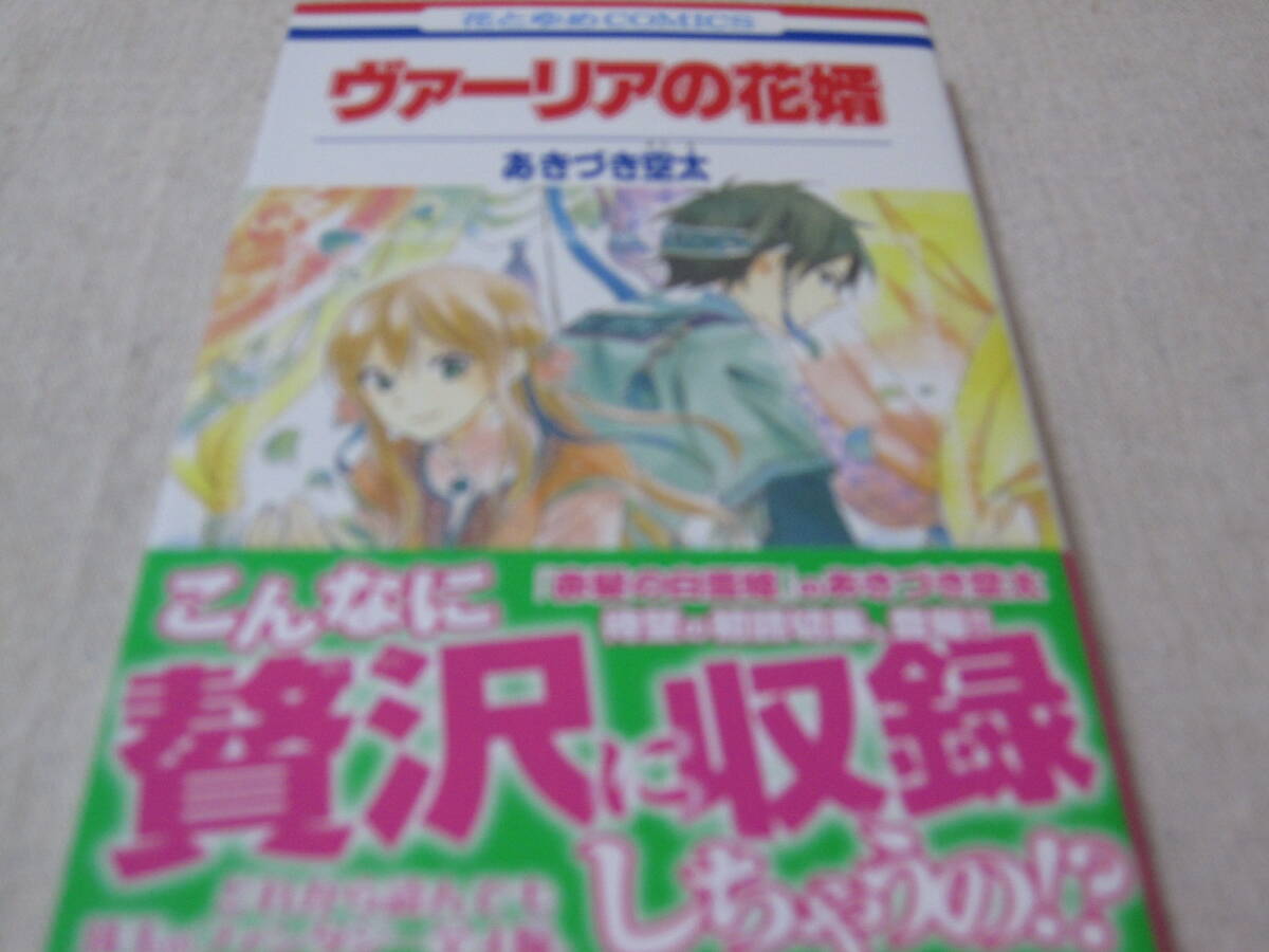 あきづき空太　LaLa 45周年　付録　2021年　非売品 あきづき空太 LaLa 45周年 付録 2021年 非売品
