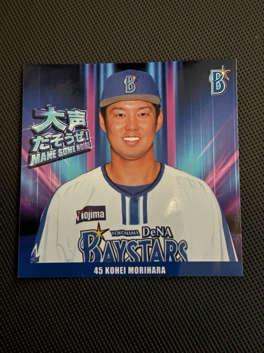 横浜DeNAベイスターズサイン入りユニフォーム　森原康平サイン入りユニフォーム 横浜DeNAベイスターズサイン入りユニフォーム 森原康平サイン