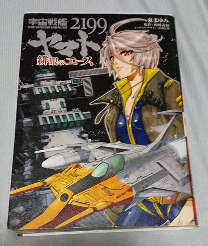 Yahoo!オークション -「宇宙戦艦ヤマト」(本、雑誌) の落札相場 Yahoo!オークション -「宇宙戦艦ヤマト」(本、雑誌) の落札相場