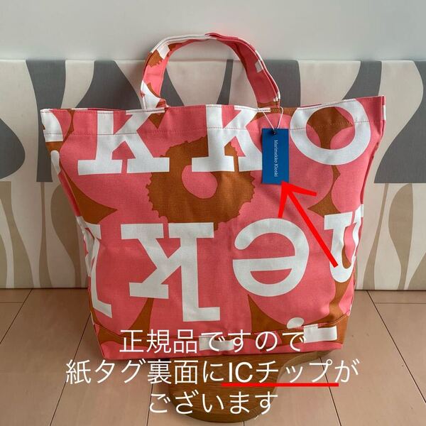 新品 marimekko Kioski Ahkera Unikko Logo マリメッコ トートバッグ ピーチ