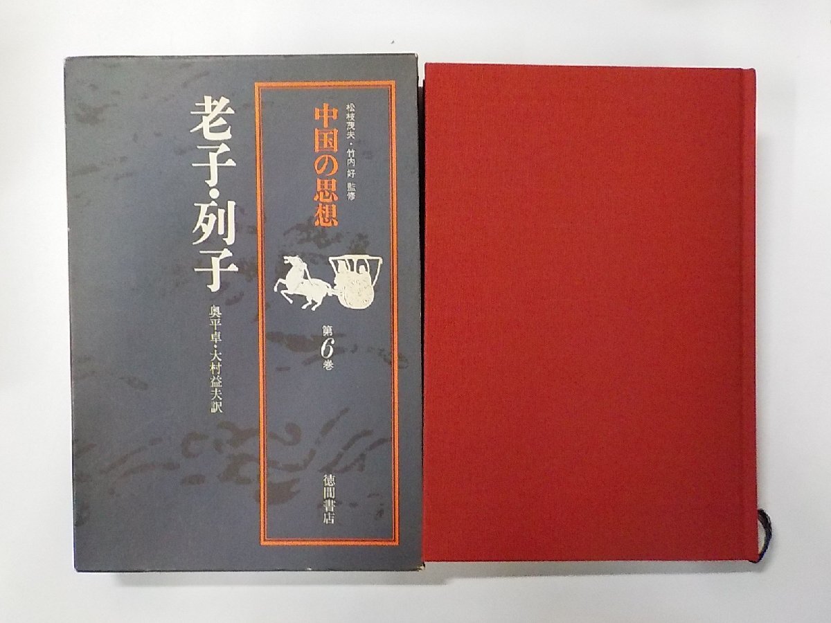 Yahoo!オークション -「中国の思想 徳間書店」の落札相場・落札価格 Yahoo!オークション -「中国の思想 徳間書店」の落札相場・落札価格