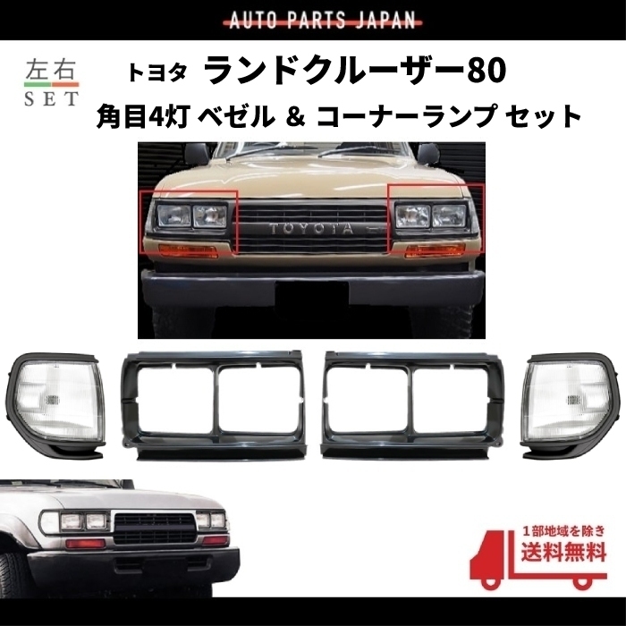 2025年最新】Yahoo!オークション -ランクル 80 グリルの中古品