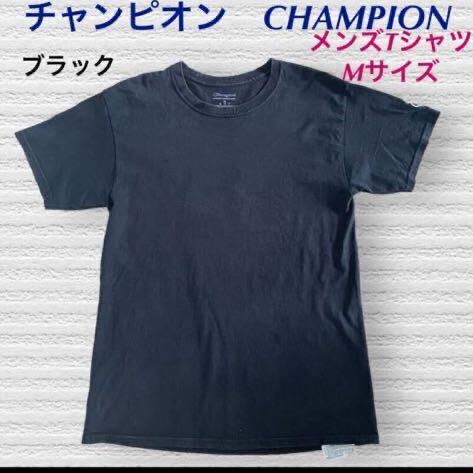 (96) チャンピオン CHAMPION 半袖 Tシャツ ブラック 黒 メンズ Mサイズ 肩ロゴ ①