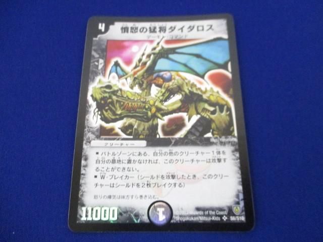 デュエルマスターズ☆憤怒の猛将ダイダロス(S6/S10)☆スーパーレア☆初期☆クラシック☆デュエマ☆(クリーチャー)｜売買されたオークション情報、Yahoo!オークション(旧ヤフオク!)  の商品情報をアーカイブ公開 - オークファン（aucfan.com）