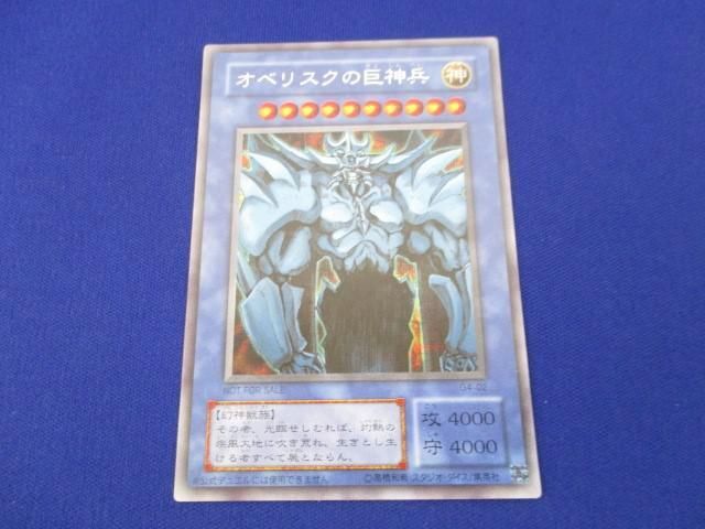 ゲーム付属カード/G4-02 オベリスクの巨神兵【シークレットレア