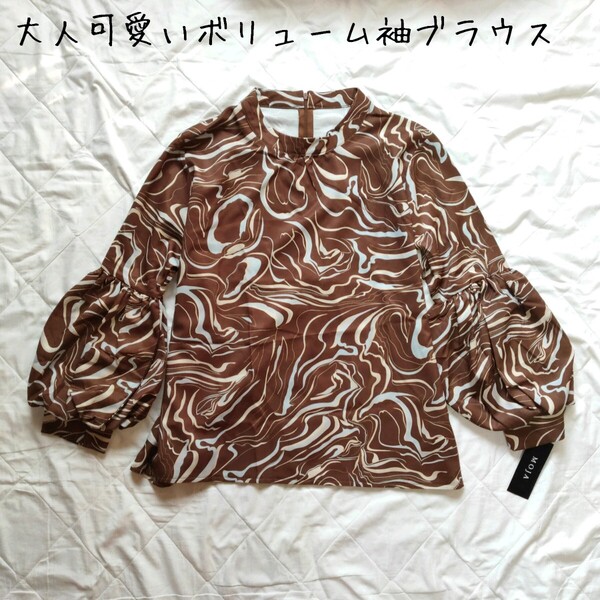 ★新品未使用★ 総柄 ボリューム袖ブラウス 長袖 シャツ ブラウス 長袖シャツ トップス ブラウン バルーン袖 モダン 大人可愛い M〜L