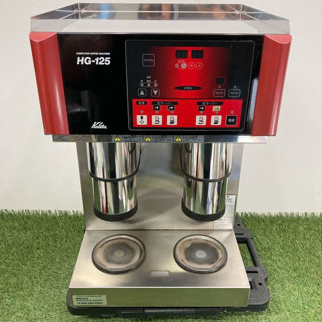 引き取り限定Kalita コーヒーメーカー KW-25 通電確認OK (業務 引き取り限定Kalita コーヒーメーカー KW-25 通電確認OK (業務