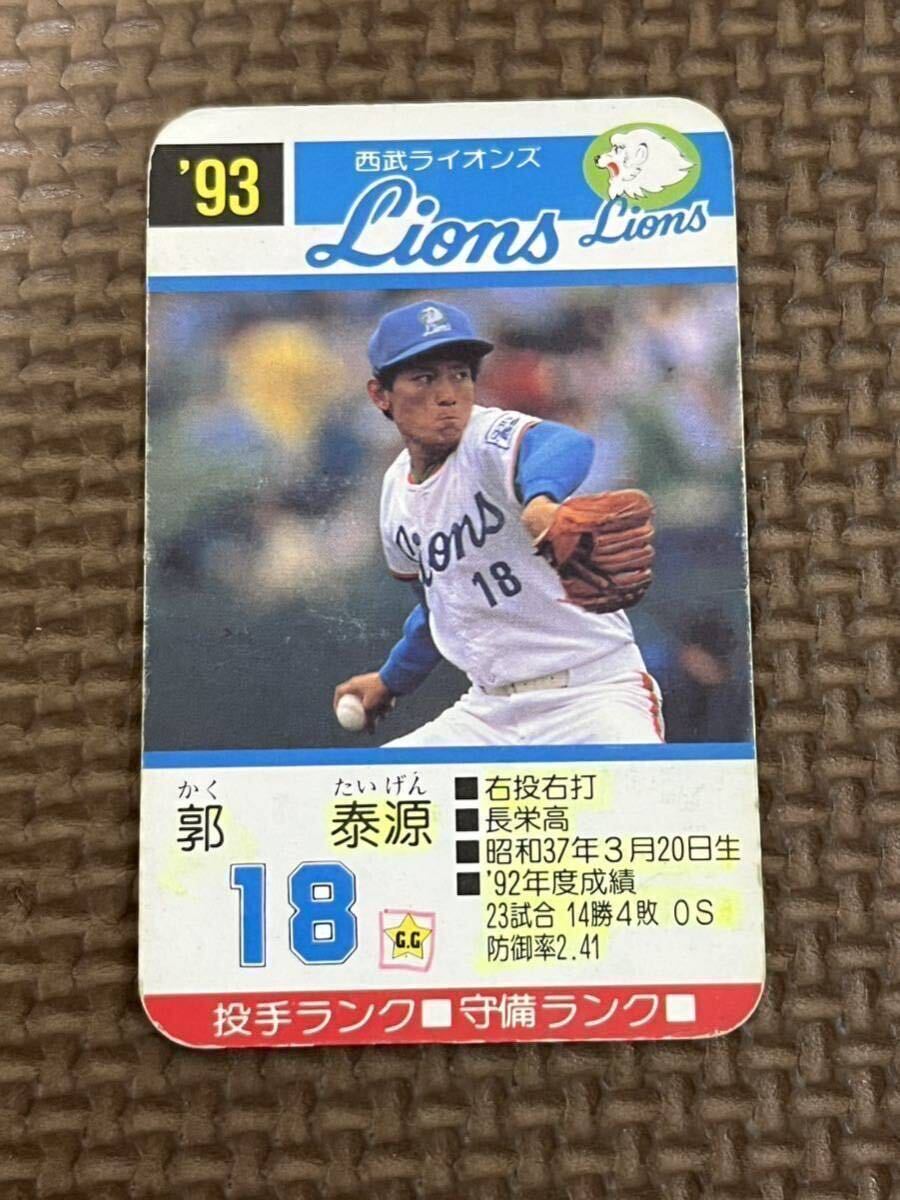 Yahoo!オークション -「1993プロ野球カード」の落札相場・落札価格