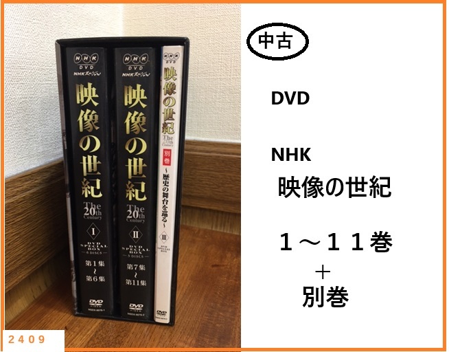 Yahoo!オークション -「nhk 映像の世紀」(DVD) の落札相場・落札価格