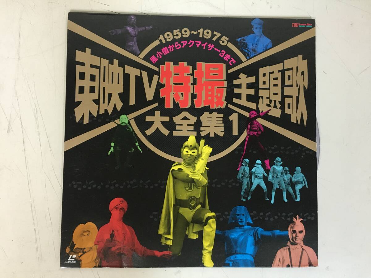 東映TV特撮主題歌大全集 VOL．1～風小僧から仮面ライダー
